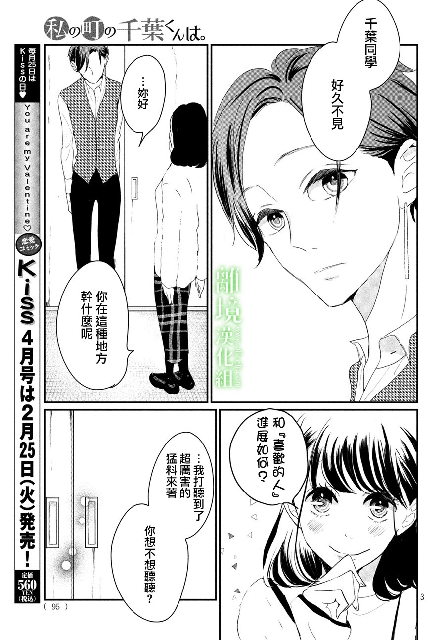 《小镇的千叶君》漫画最新章节第22话免费下拉式在线观看章节第【3】张图片