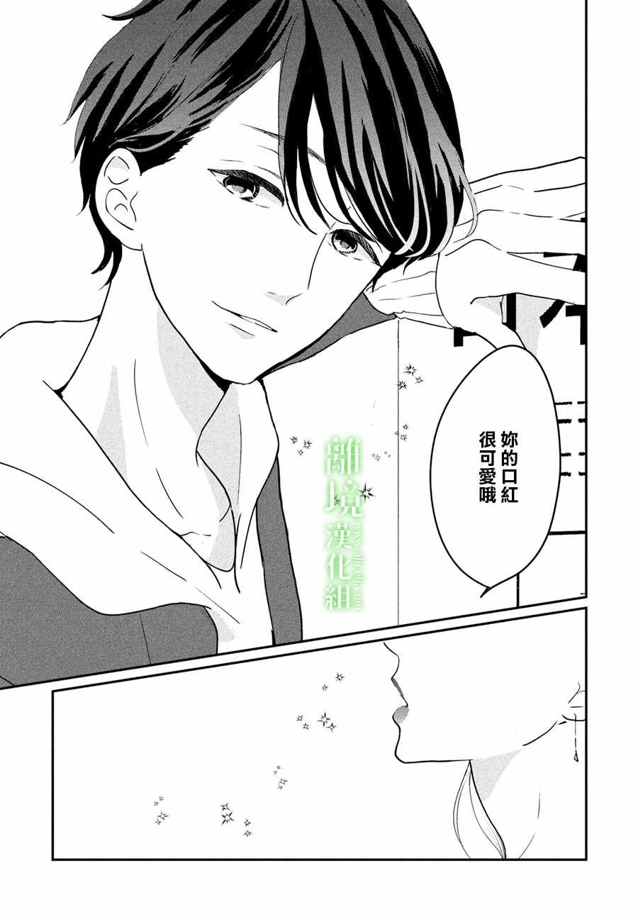 《小镇的千叶君》漫画最新章节第12话免费下拉式在线观看章节第【14】张图片