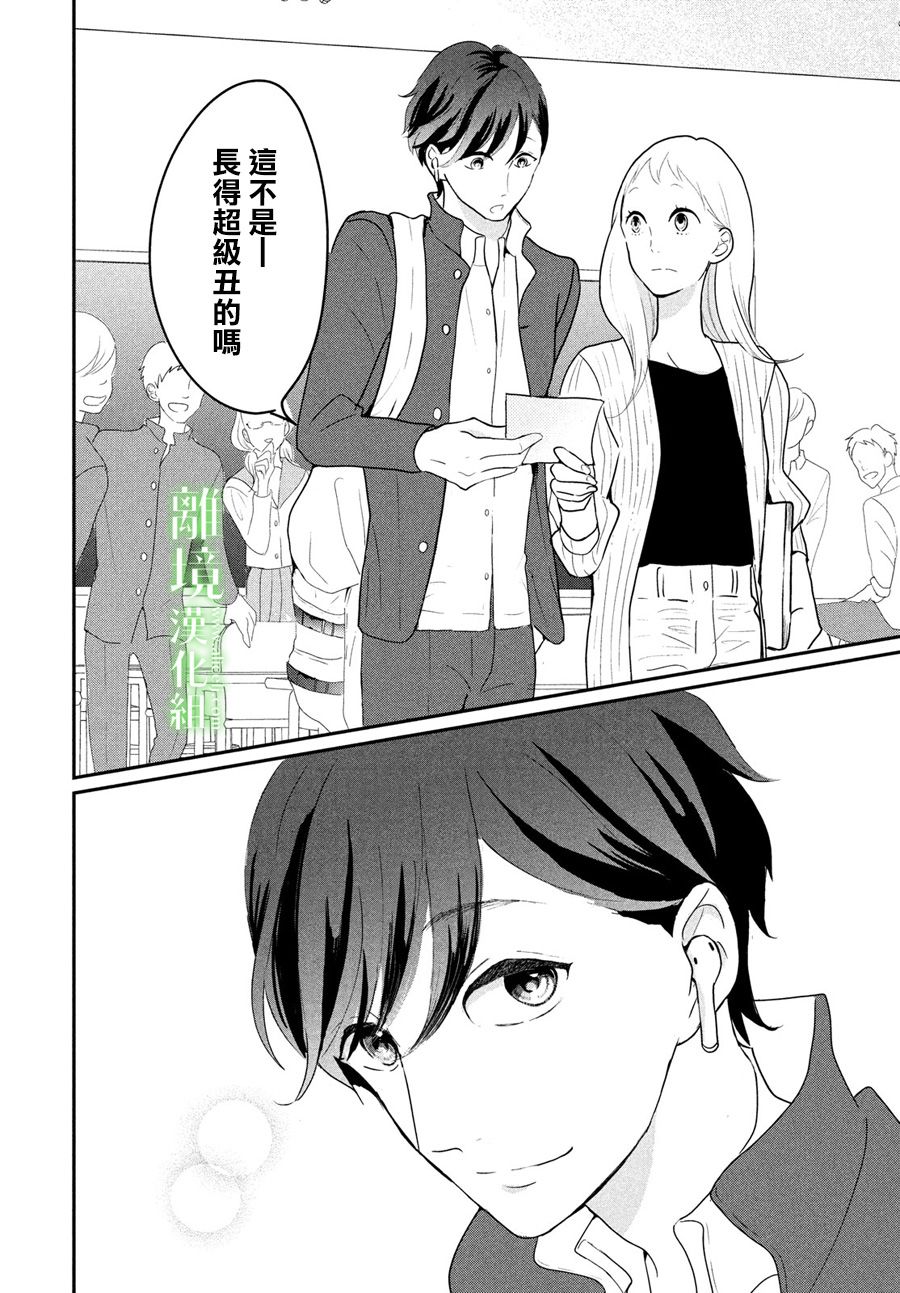 《小镇的千叶君》漫画最新章节第11话免费下拉式在线观看章节第【25】张图片