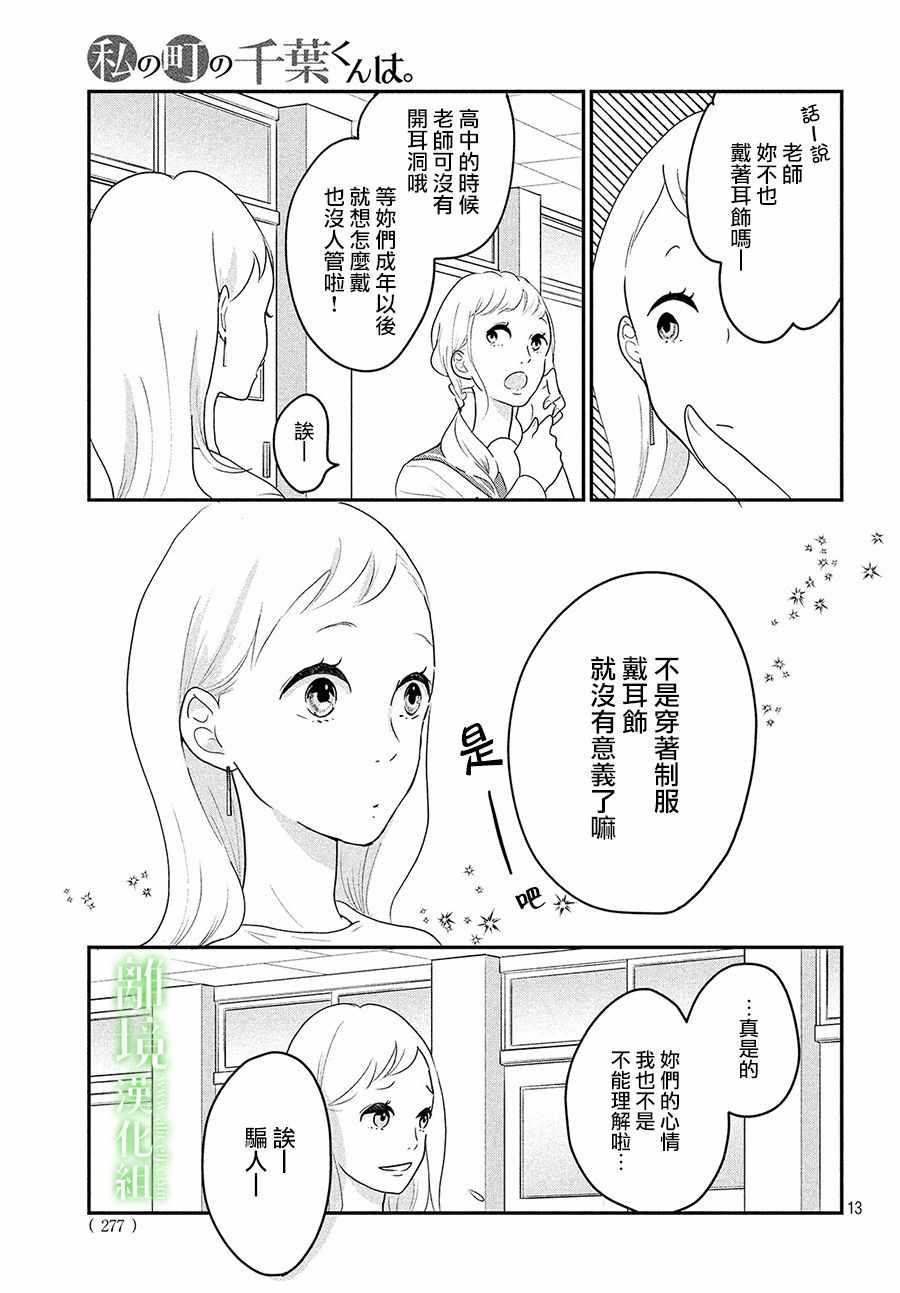 《小镇的千叶君》漫画最新章节番外篇01话免费下拉式在线观看章节第【13】张图片