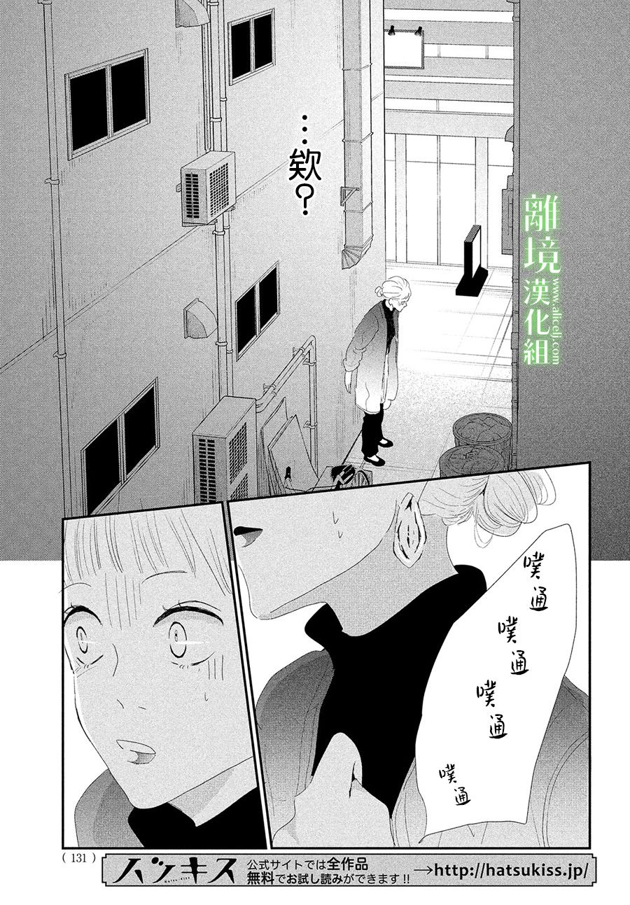 《小镇的千叶君》漫画最新章节第32话免费下拉式在线观看章节第【29】张图片