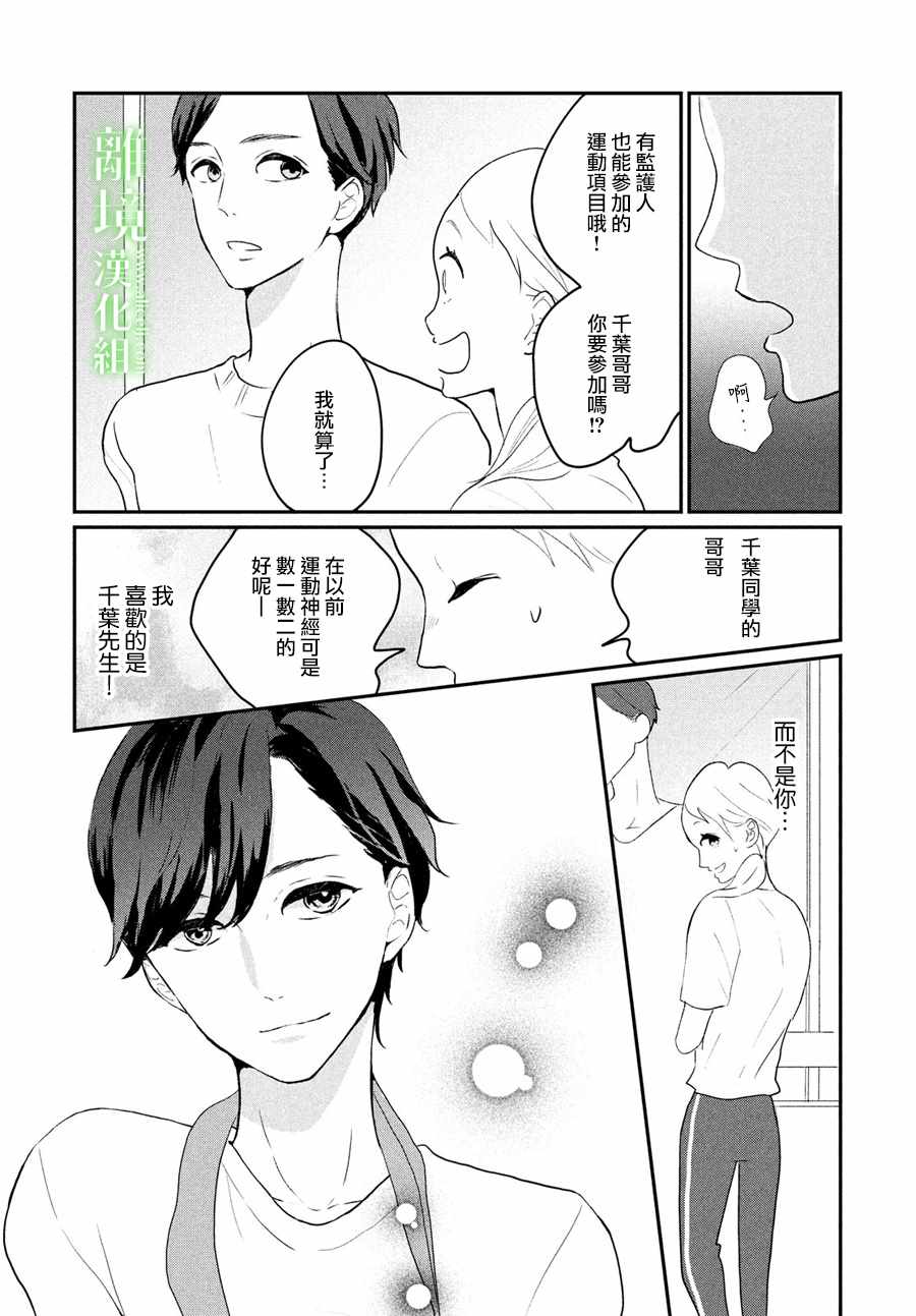 《小镇的千叶君》漫画最新章节第8话免费下拉式在线观看章节第【8】张图片