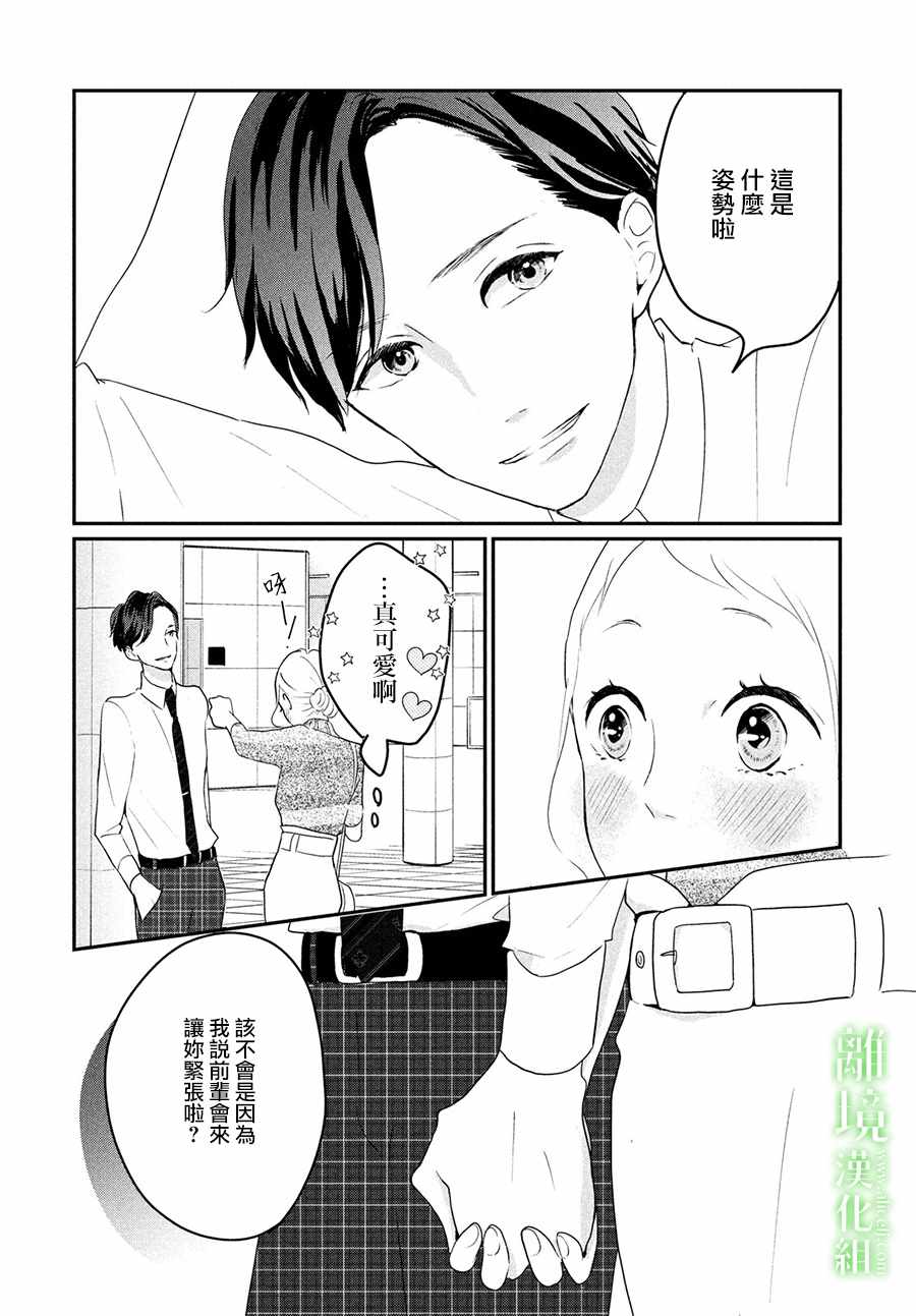 《小镇的千叶君》漫画最新章节第9话免费下拉式在线观看章节第【34】张图片