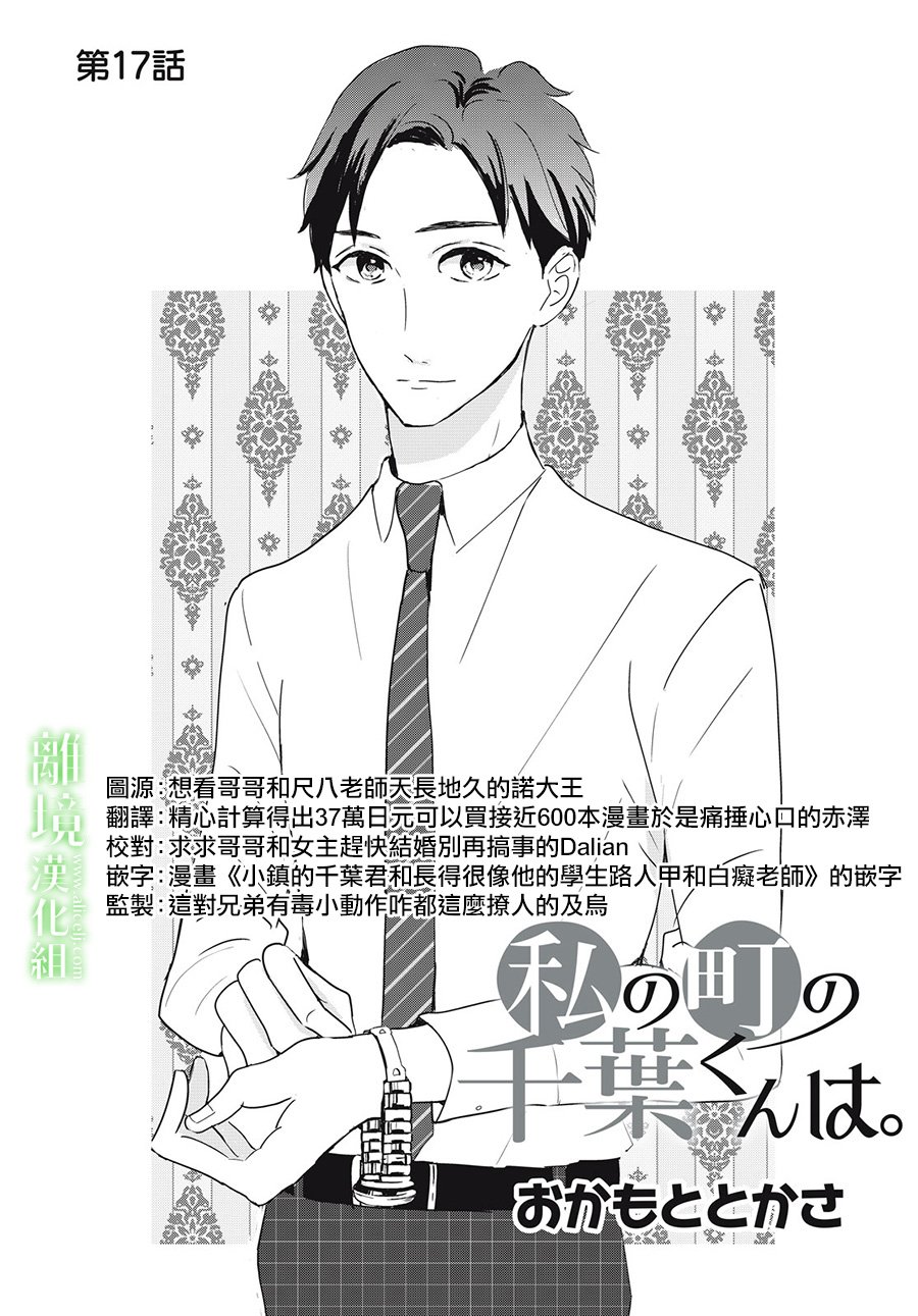 《小镇的千叶君》漫画最新章节第17话免费下拉式在线观看章节第【1】张图片