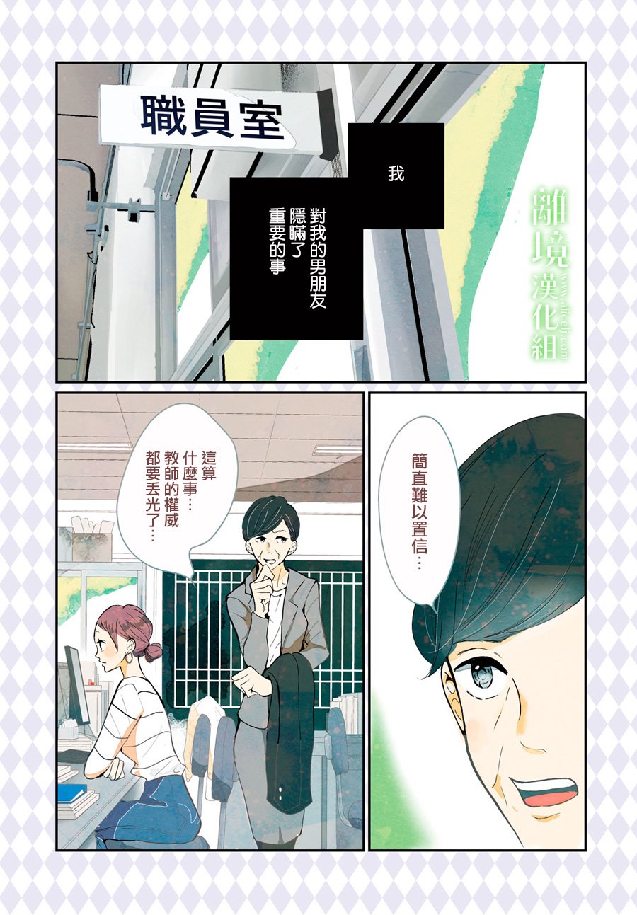 《小镇的千叶君》漫画最新章节第19话免费下拉式在线观看章节第【3】张图片