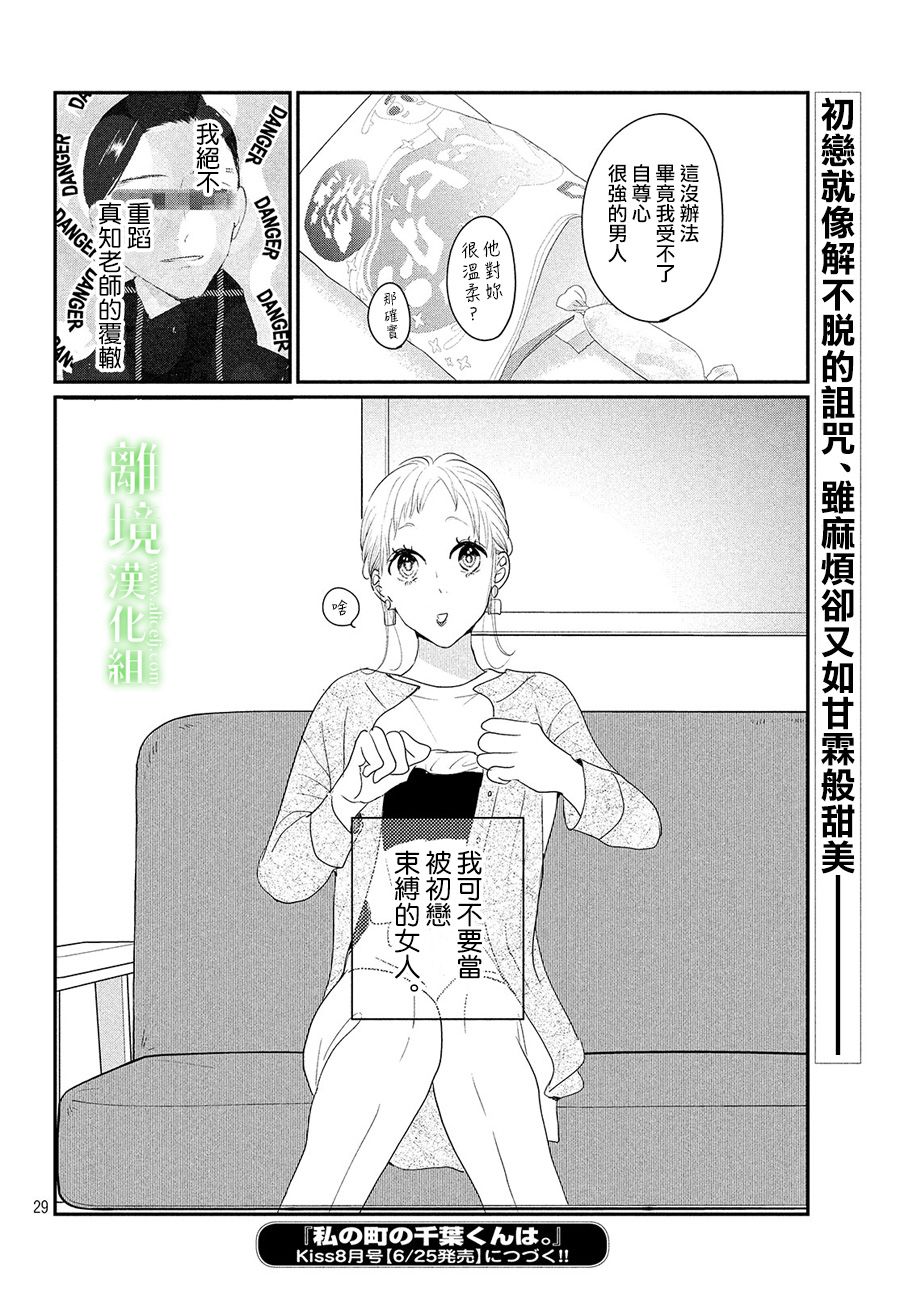 《小镇的千叶君》漫画最新章节第26话免费下拉式在线观看章节第【29】张图片