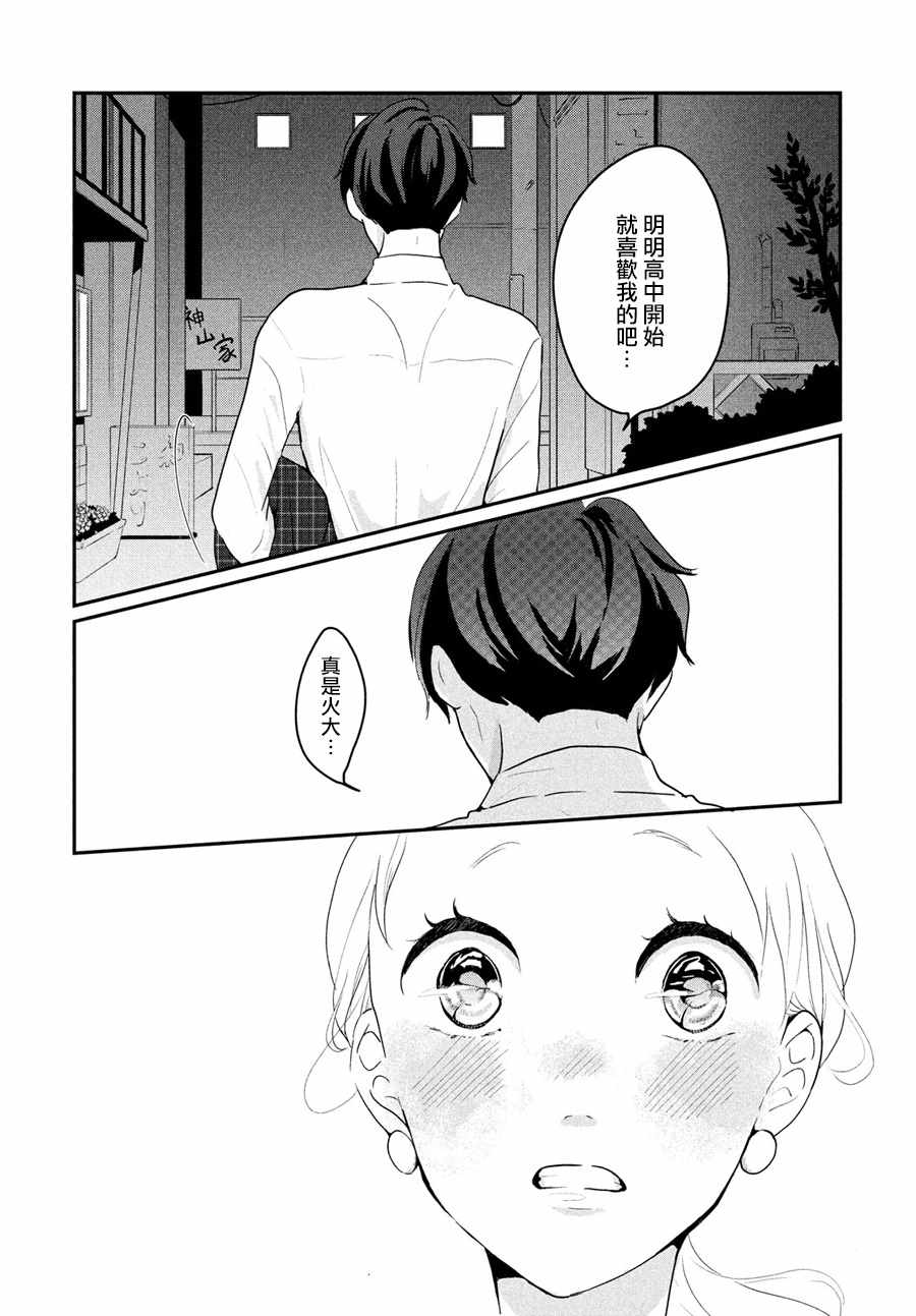 《小镇的千叶君》漫画最新章节第10话免费下拉式在线观看章节第【32】张图片