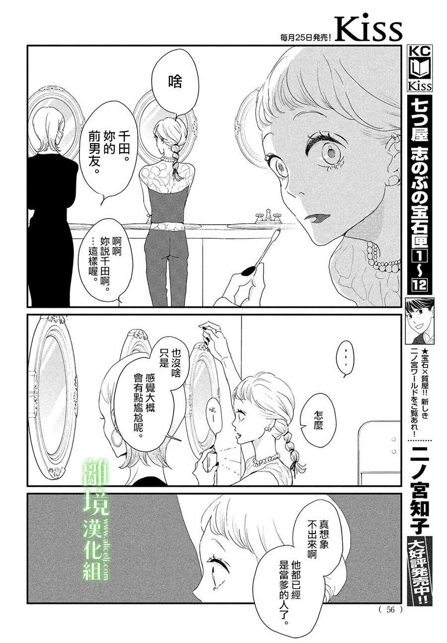 《小镇的千叶君》漫画最新章节第30话免费下拉式在线观看章节第【10】张图片