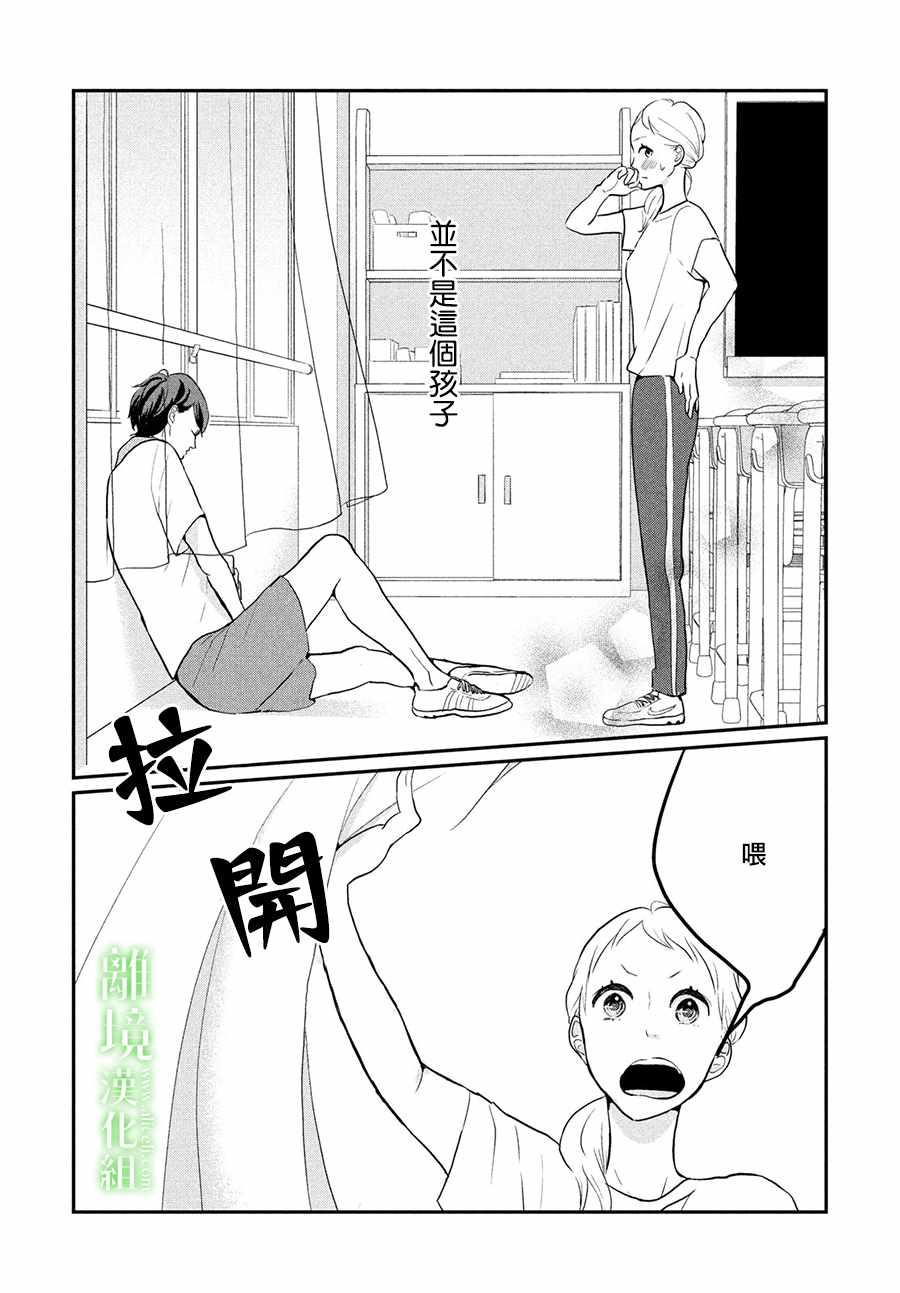 《小镇的千叶君》漫画最新章节第7话免费下拉式在线观看章节第【28】张图片