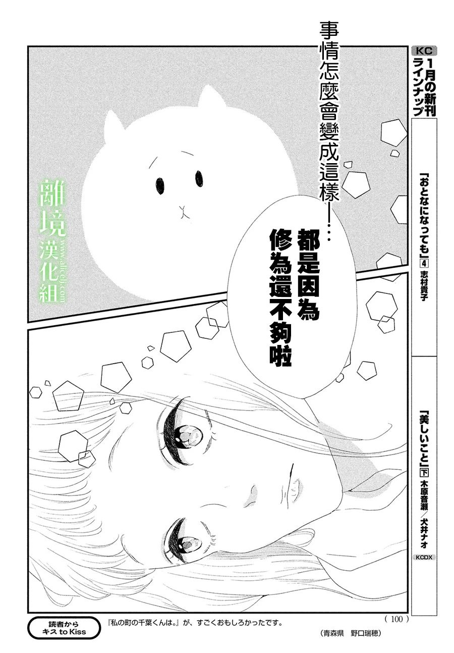 《小镇的千叶君》漫画最新章节第31话免费下拉式在线观看章节第【8】张图片