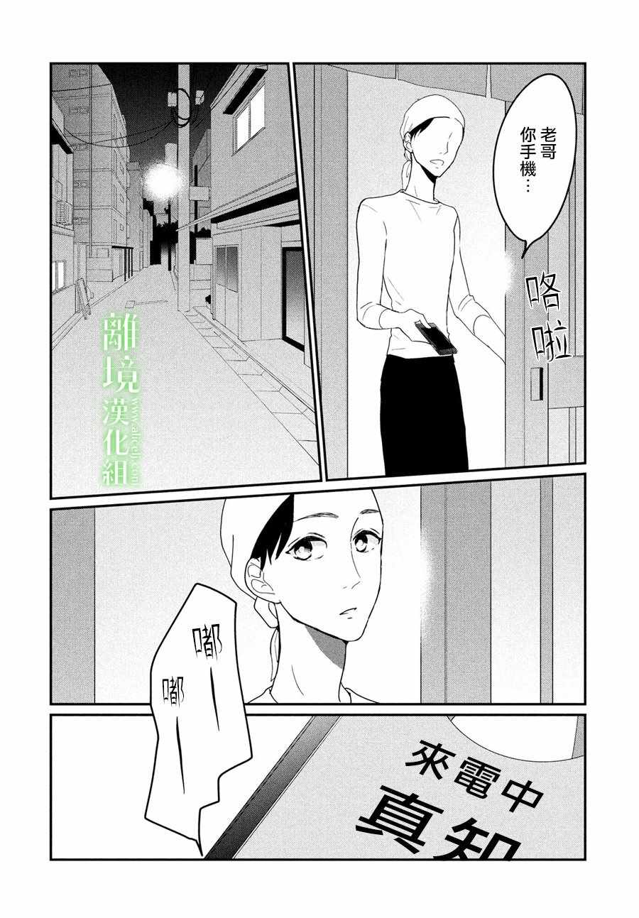 《小镇的千叶君》漫画最新章节第15话免费下拉式在线观看章节第【26】张图片