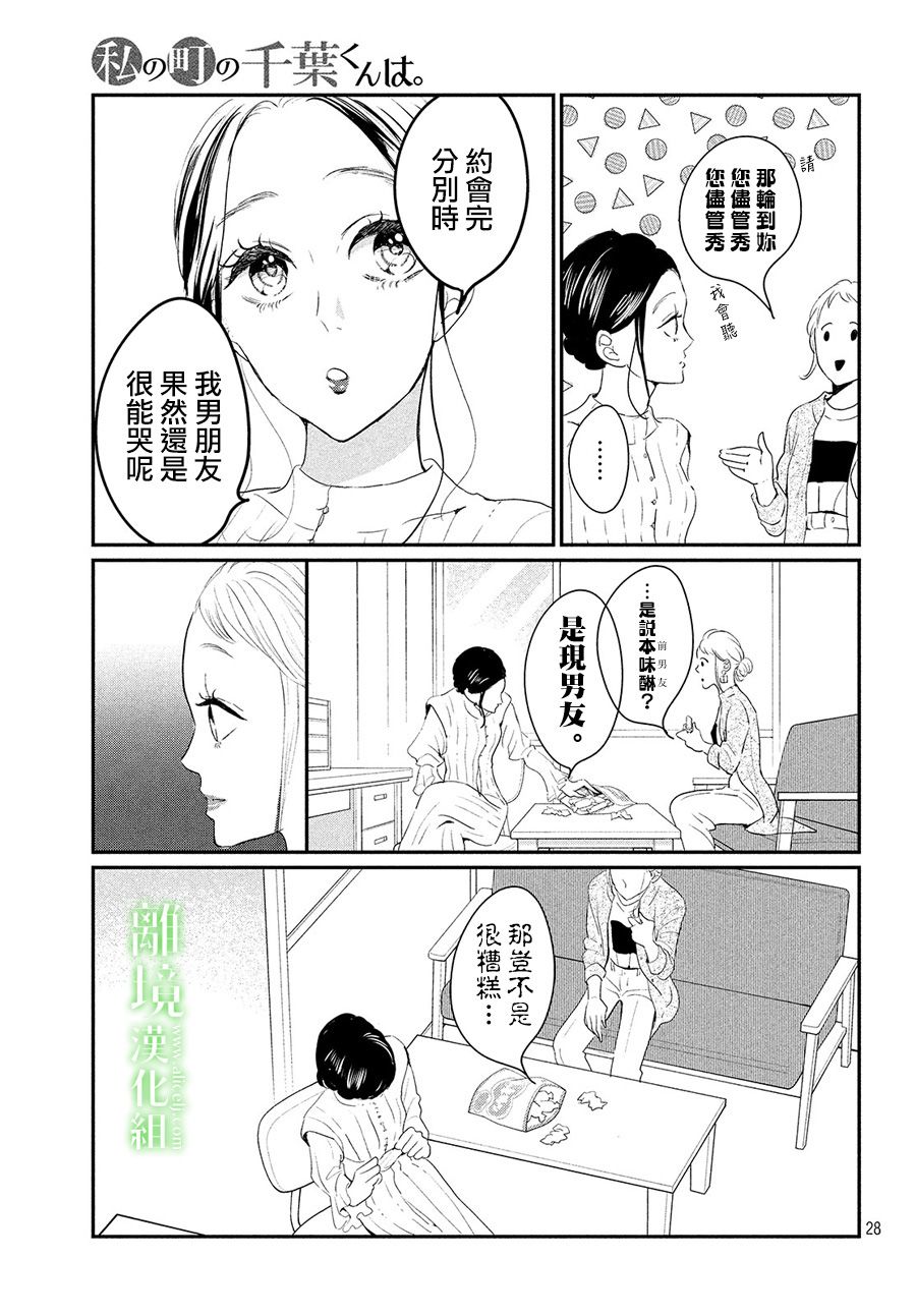 《小镇的千叶君》漫画最新章节第26话免费下拉式在线观看章节第【28】张图片