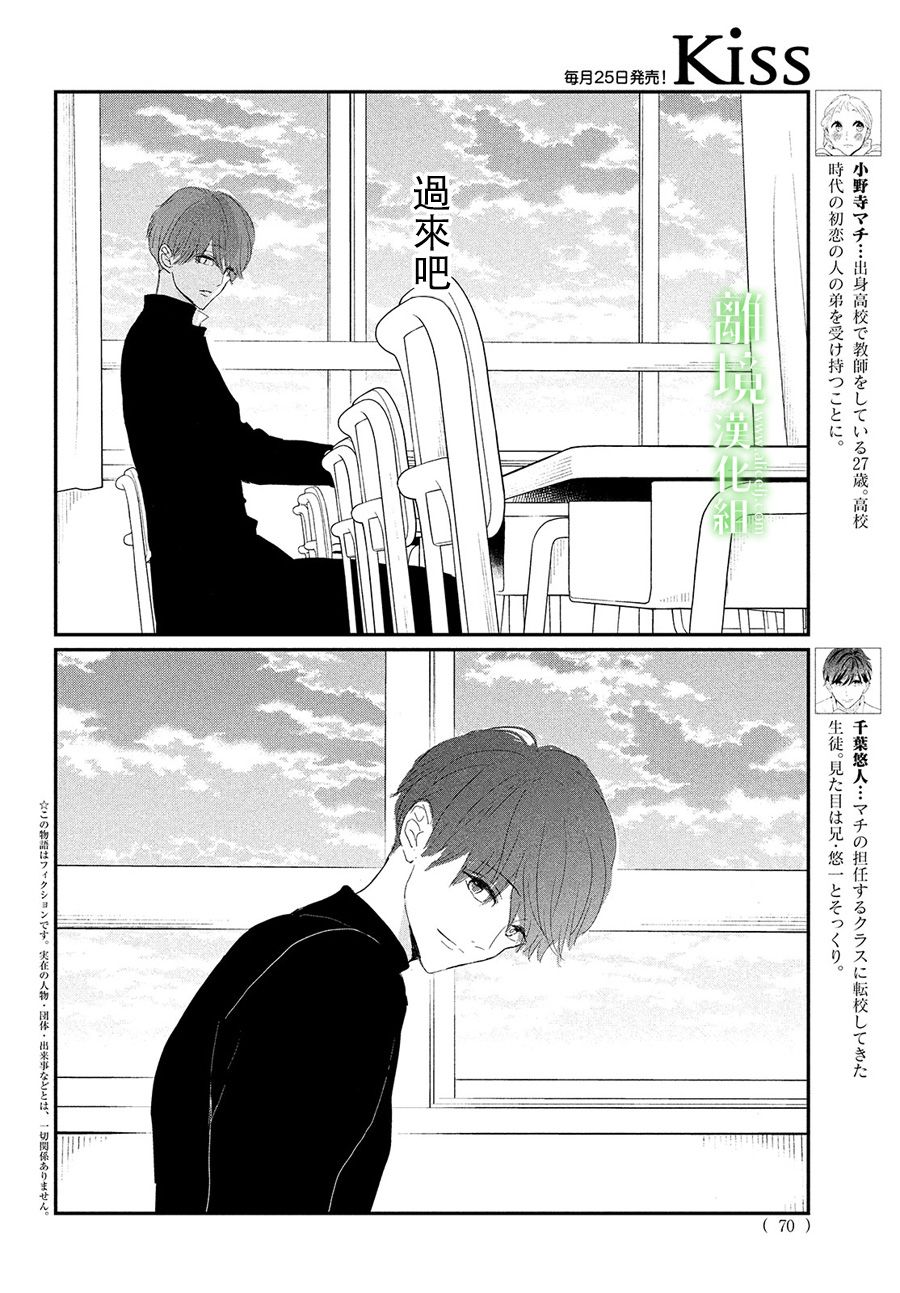 《小镇的千叶君》漫画最新章节第34话免费下拉式在线观看章节第【2】张图片