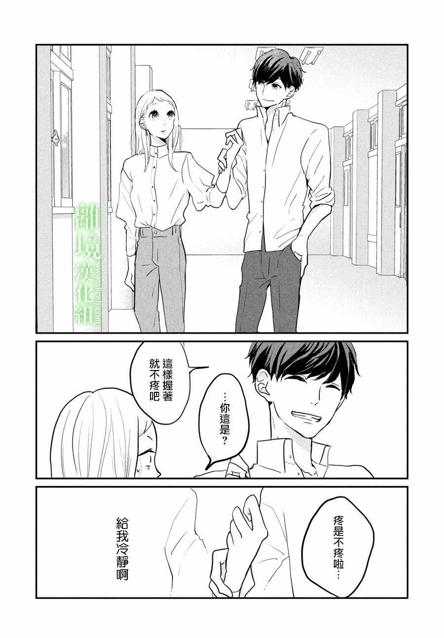 《小镇的千叶君》漫画最新章节第4话免费下拉式在线观看章节第【24】张图片