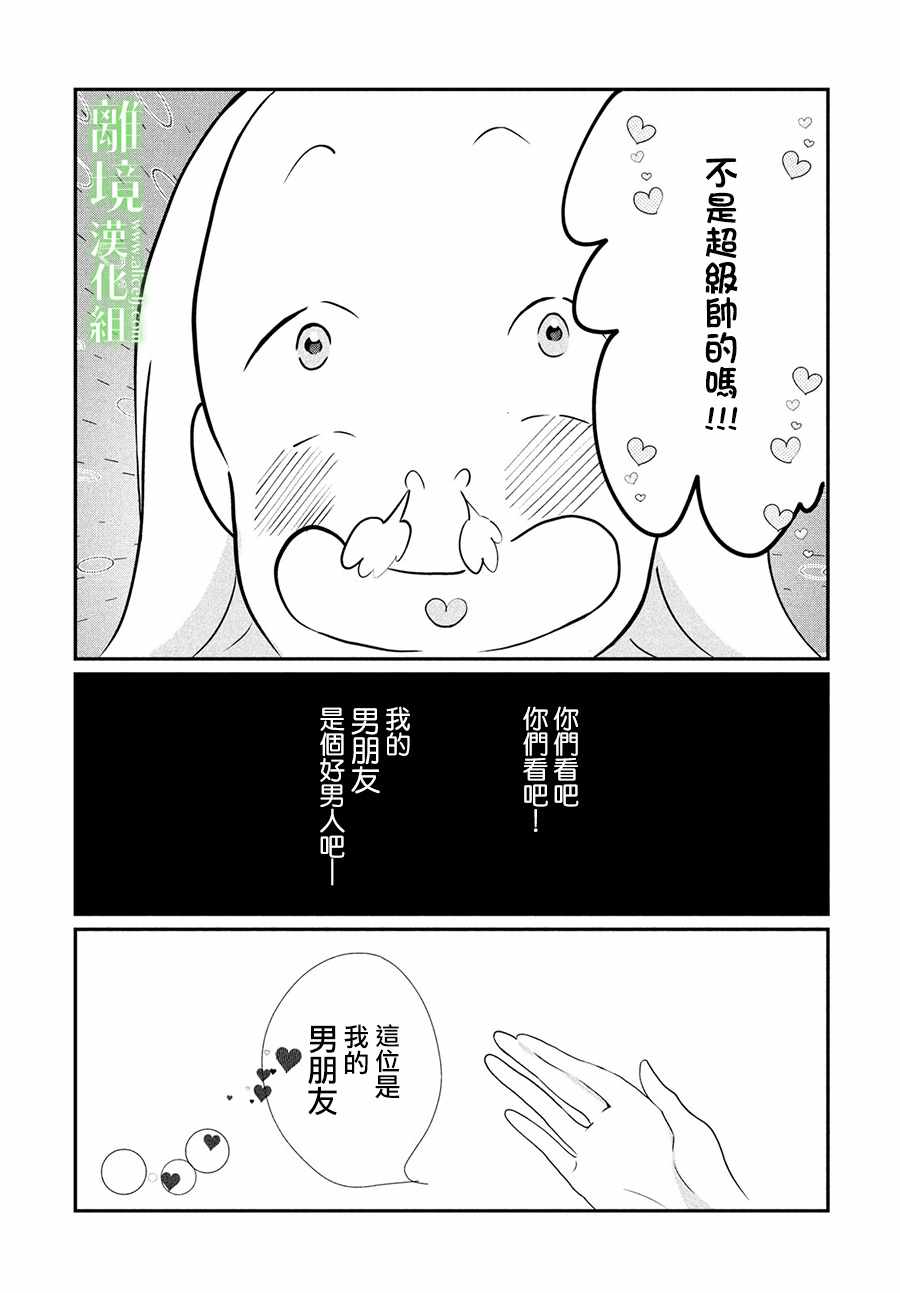 《小镇的千叶君》漫画最新章节第9话免费下拉式在线观看章节第【16】张图片