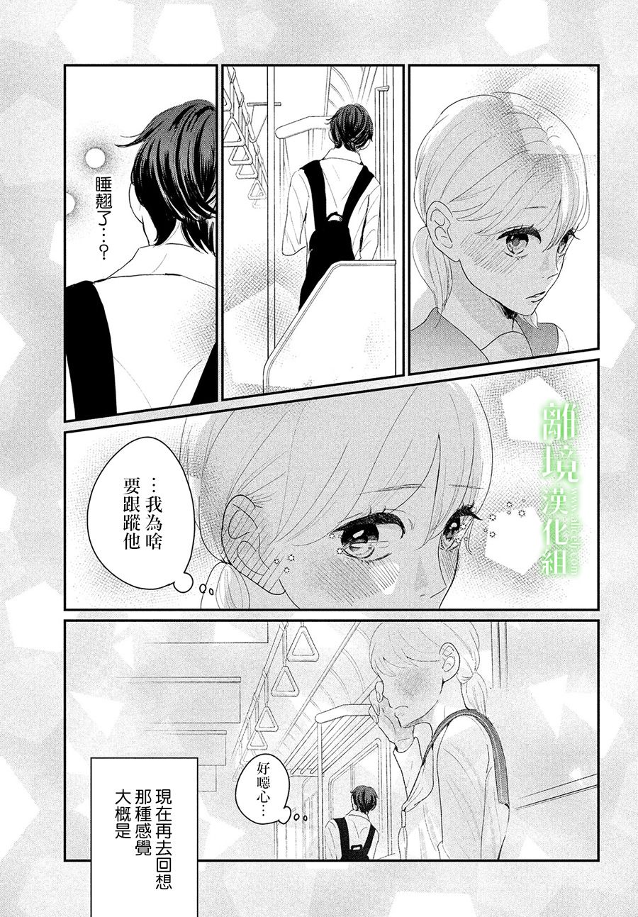 《小镇的千叶君》漫画最新章节第24话免费下拉式在线观看章节第【23】张图片