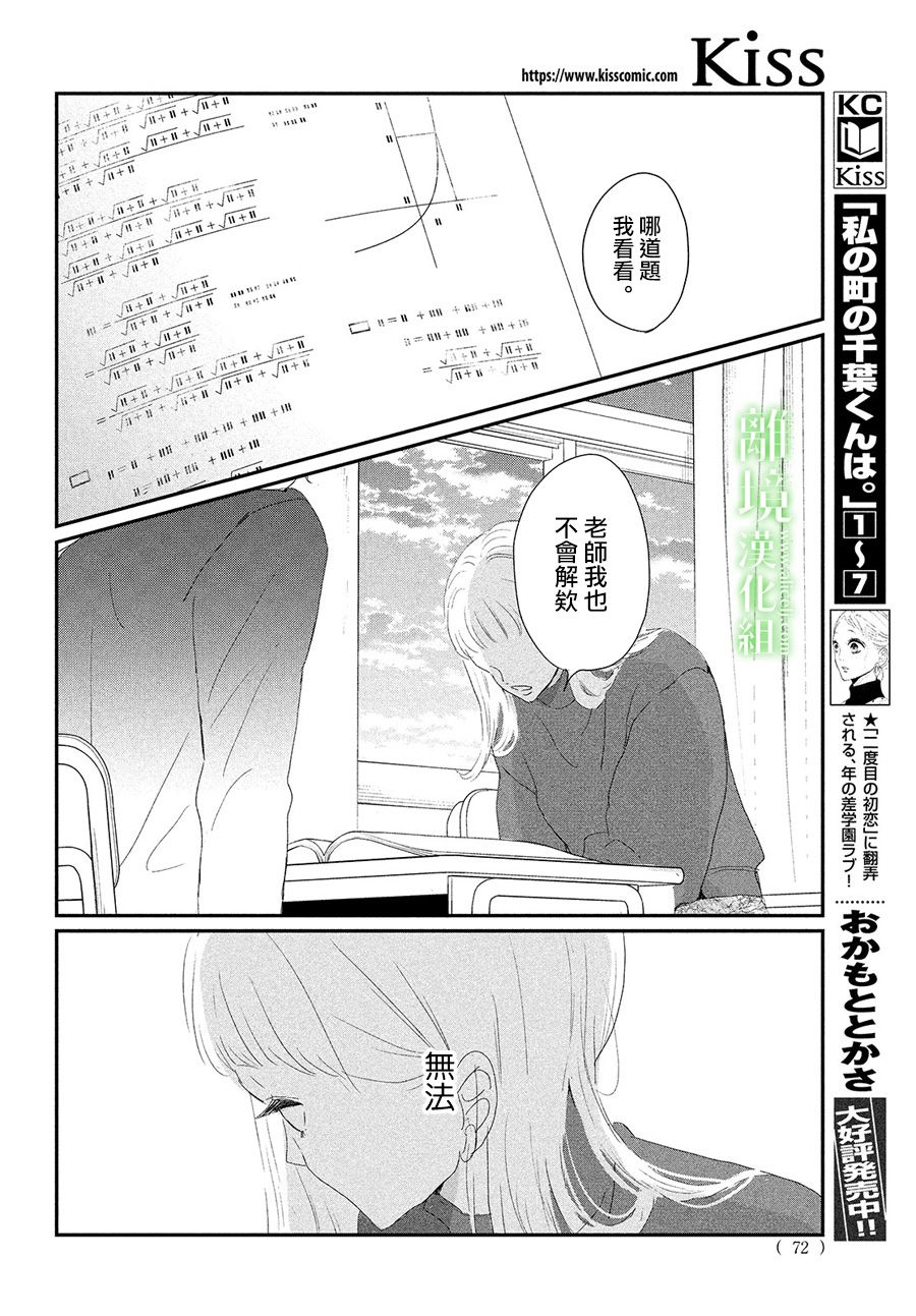 《小镇的千叶君》漫画最新章节第34话免费下拉式在线观看章节第【4】张图片