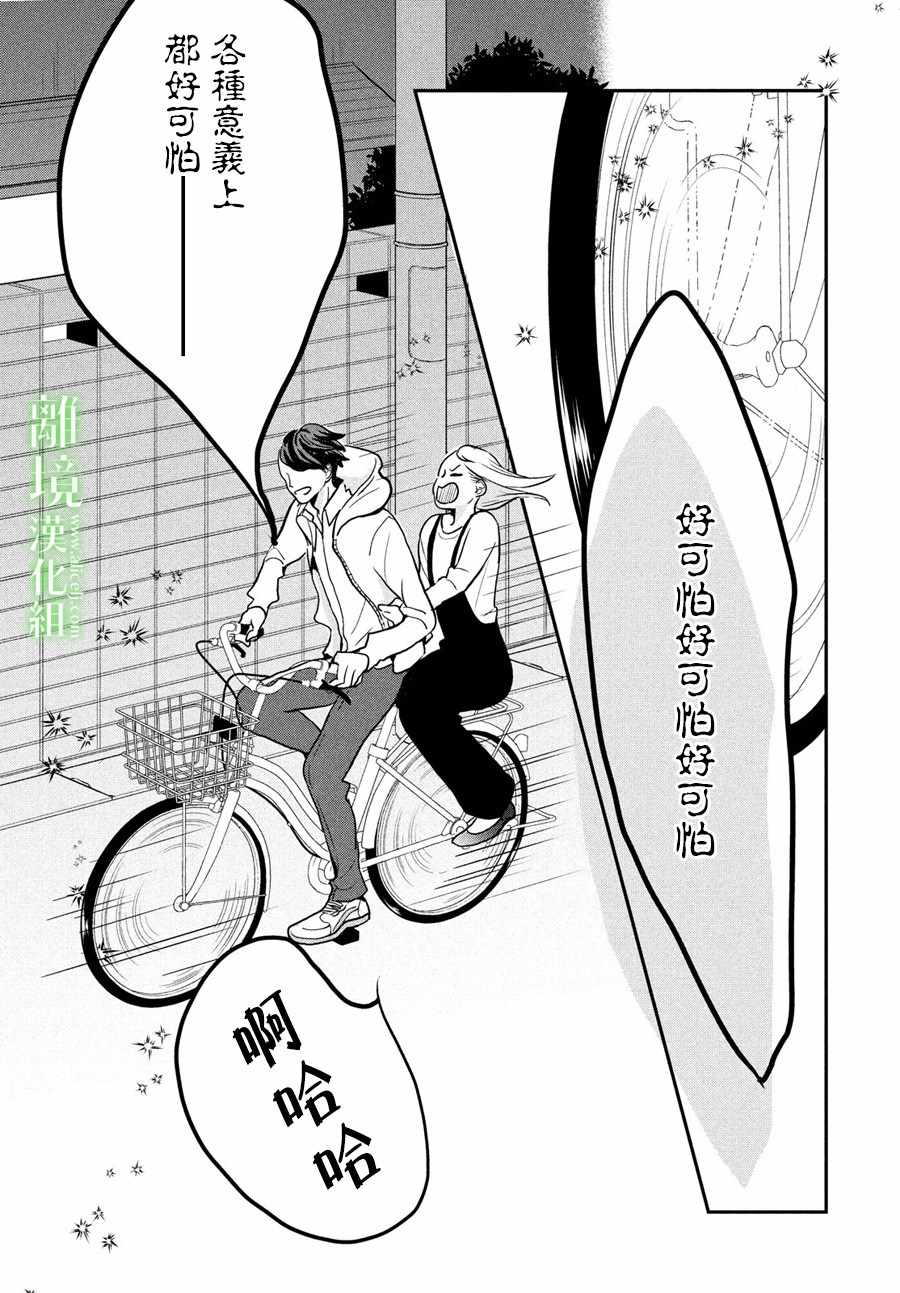 《小镇的千叶君》漫画最新章节第6话免费下拉式在线观看章节第【26】张图片