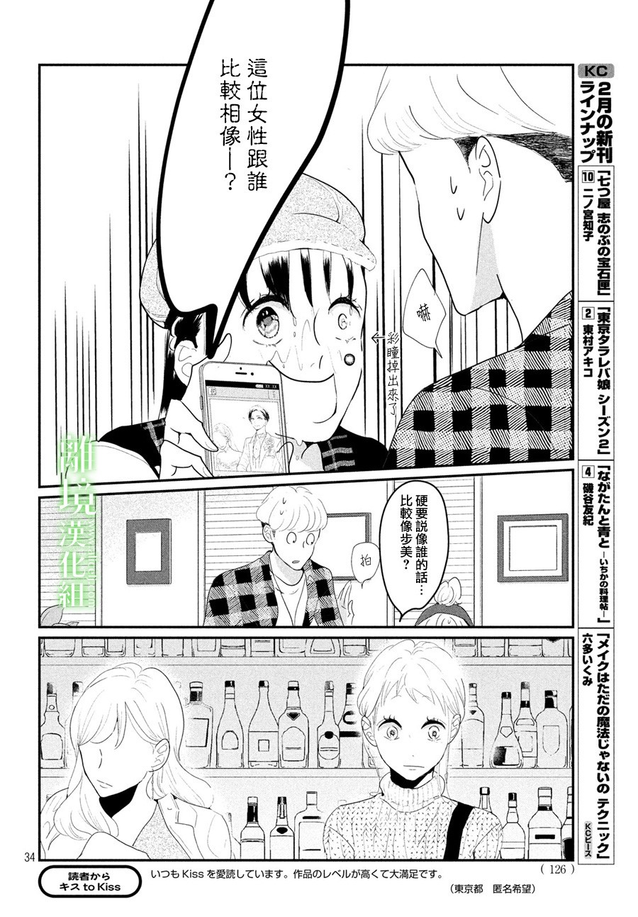 《小镇的千叶君》漫画最新章节第22话免费下拉式在线观看章节第【34】张图片