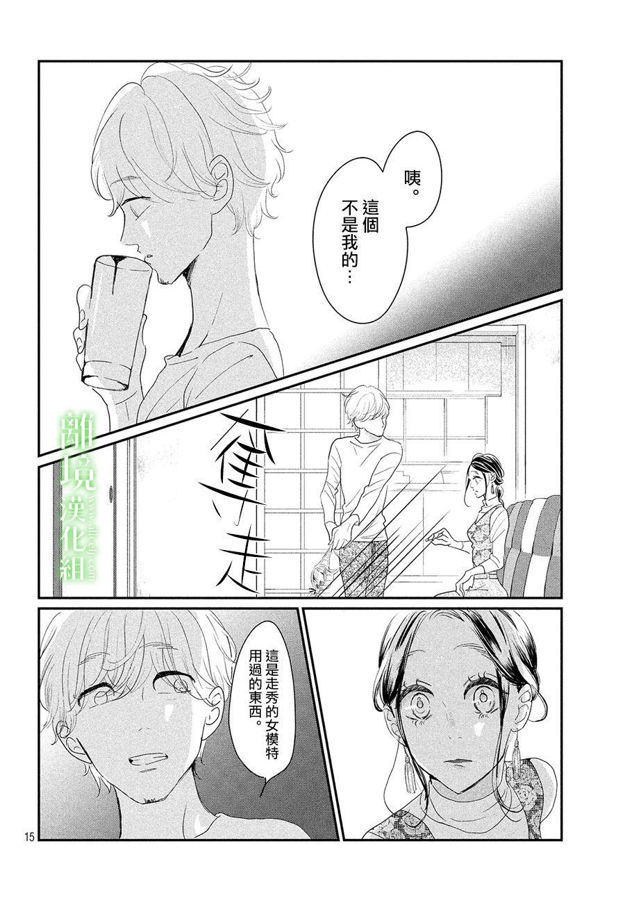 《小镇的千叶君》漫画最新章节第26话免费下拉式在线观看章节第【15】张图片