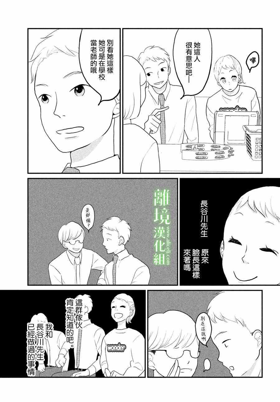 《小镇的千叶君》漫画最新章节第3话免费下拉式在线观看章节第【25】张图片