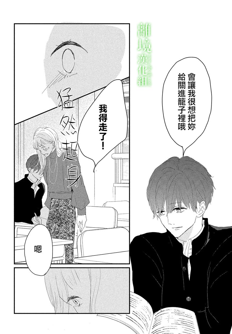 《小镇的千叶君》漫画最新章节第33话免费下拉式在线观看章节第【36】张图片