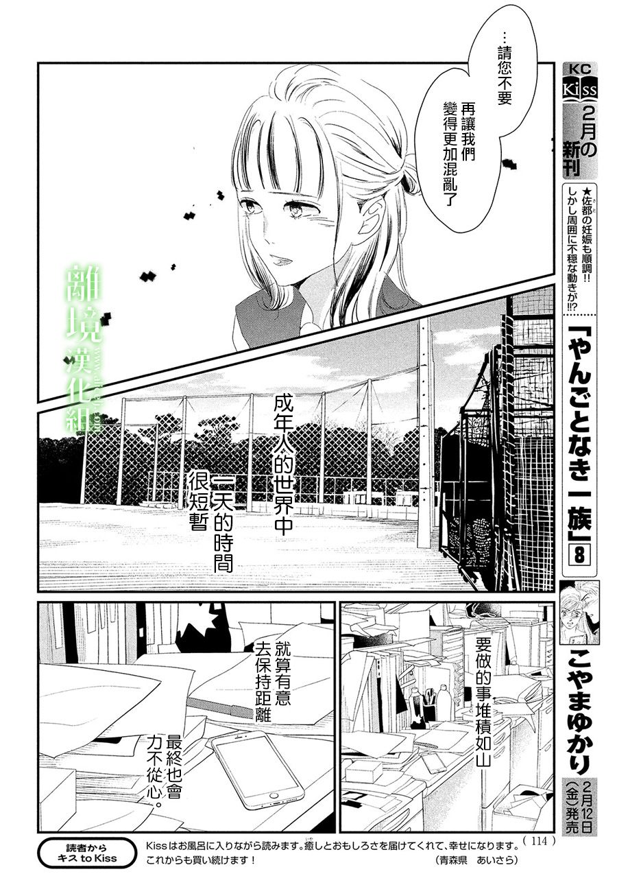 《小镇的千叶君》漫画最新章节第32话免费下拉式在线观看章节第【12】张图片