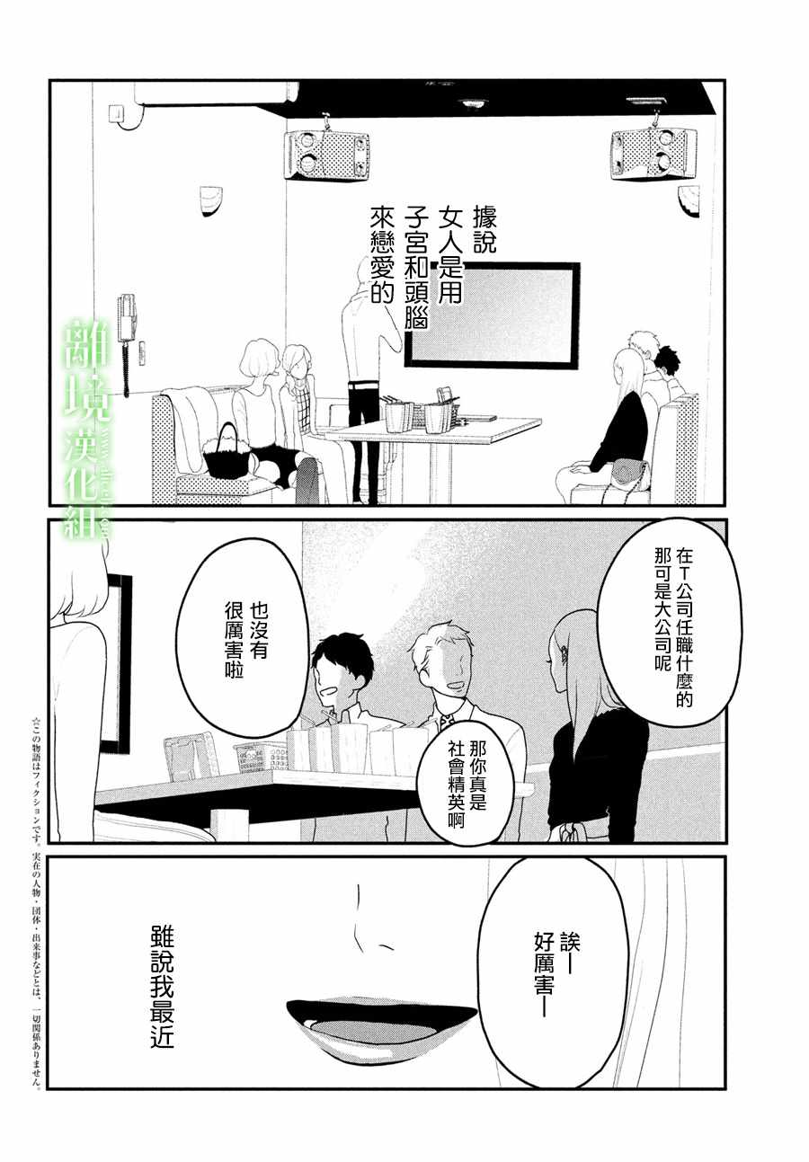 《小镇的千叶君》漫画最新章节第1话免费下拉式在线观看章节第【3】张图片