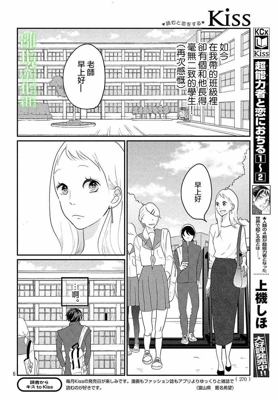 《小镇的千叶君》漫画最新章节番外篇01话免费下拉式在线观看章节第【6】张图片