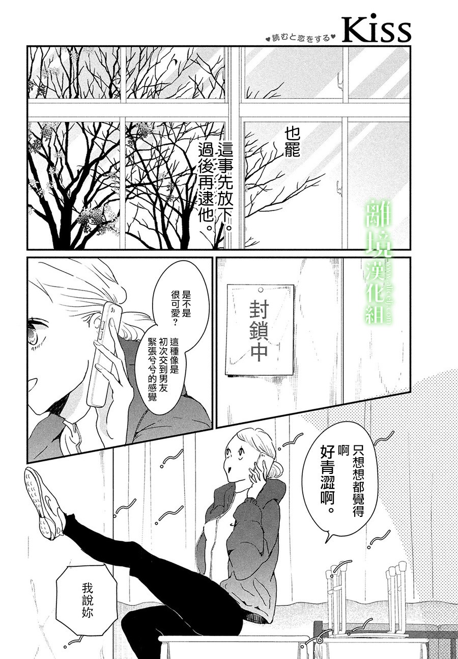 《小镇的千叶君》漫画最新章节第29话免费下拉式在线观看章节第【18】张图片