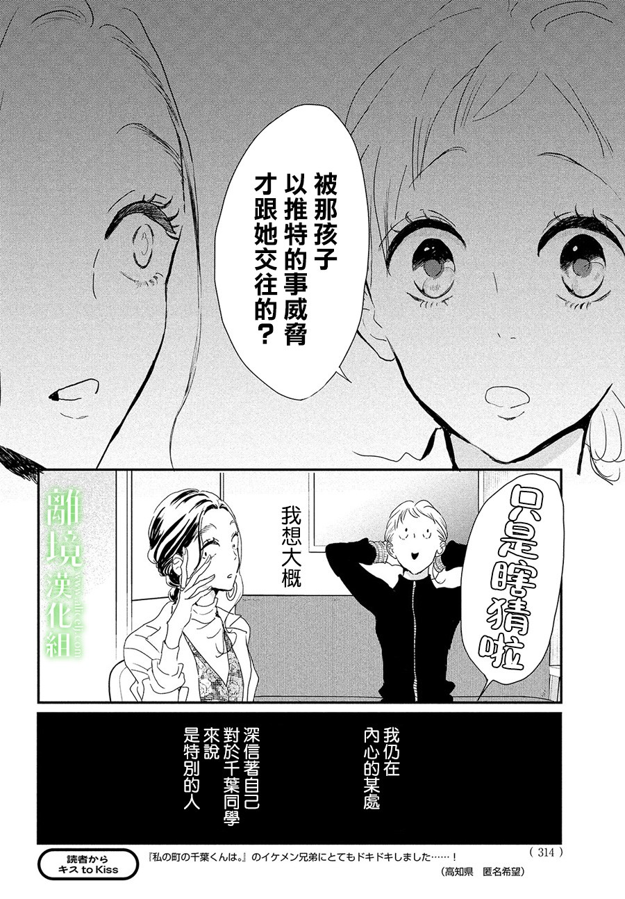 《小镇的千叶君》漫画最新章节第29话免费下拉式在线观看章节第【4】张图片