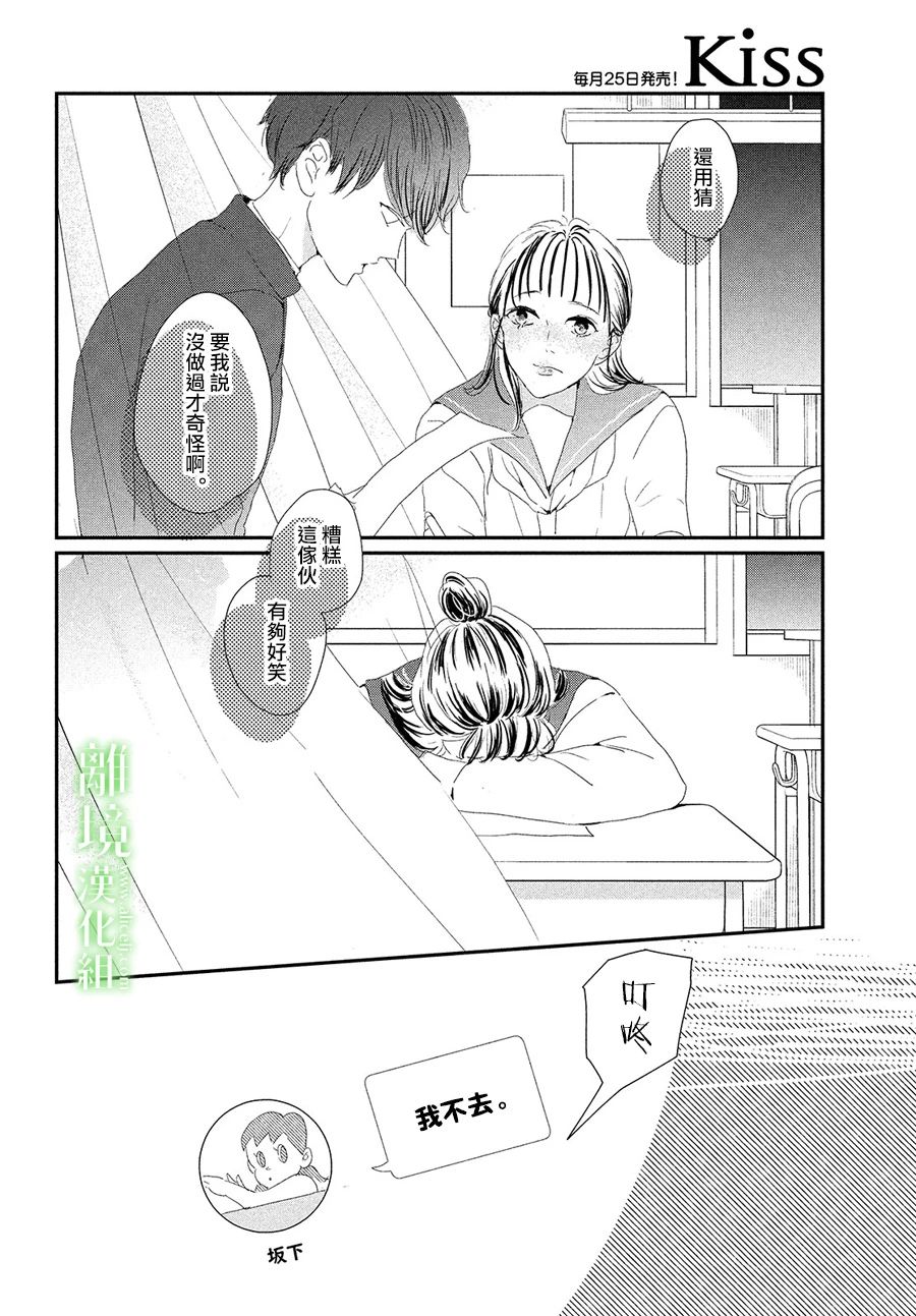 《小镇的千叶君》漫画最新章节第31话免费下拉式在线观看章节第【22】张图片