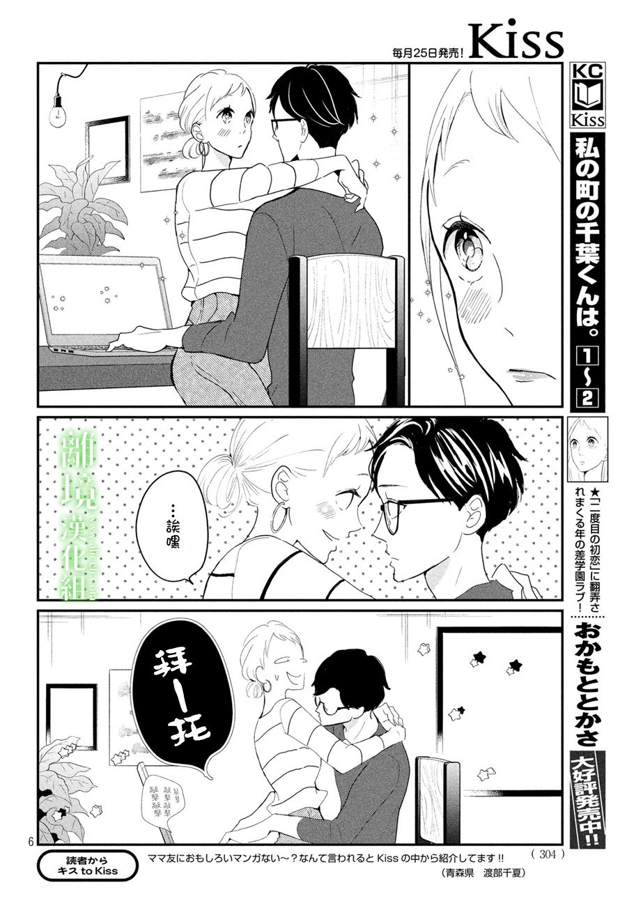 《小镇的千叶君》漫画最新章节第19话免费下拉式在线观看章节第【7】张图片