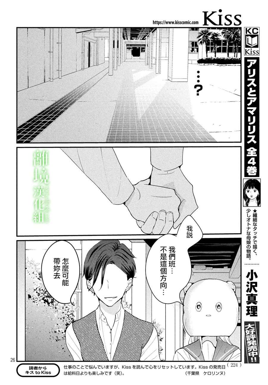 《小镇的千叶君》漫画最新章节第21话免费下拉式在线观看章节第【26】张图片