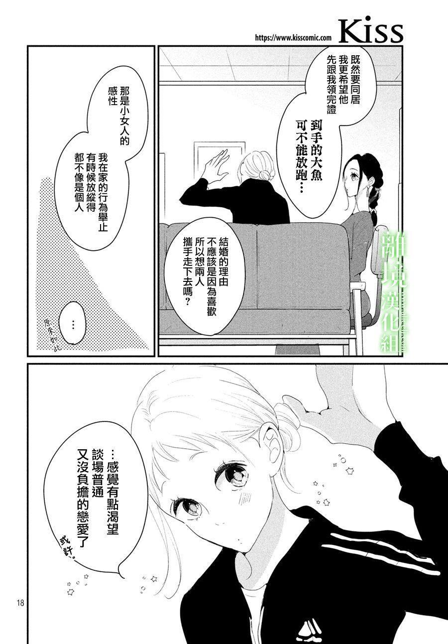 《小镇的千叶君》漫画最新章节第23话免费下拉式在线观看章节第【18】张图片