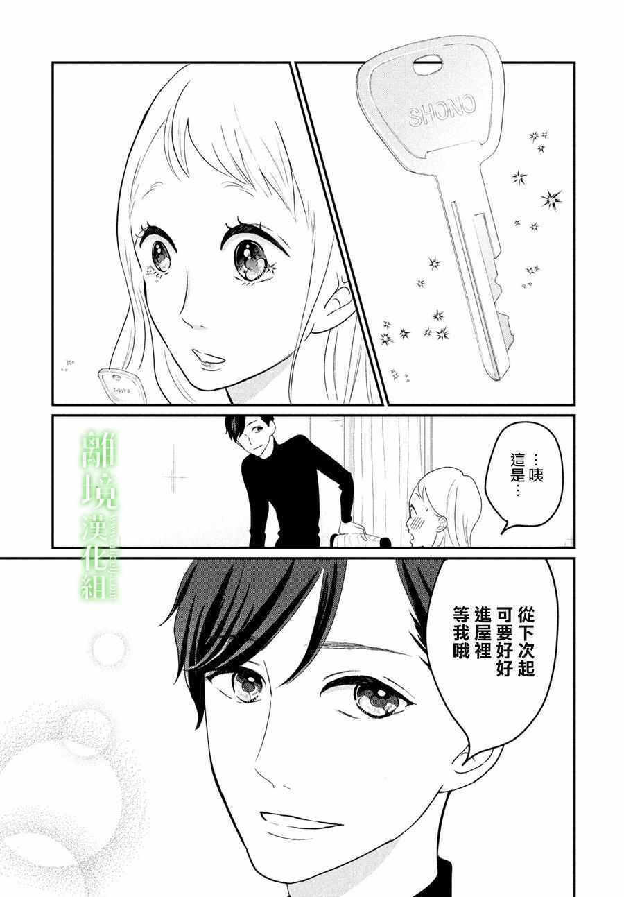 《小镇的千叶君》漫画最新章节第13话免费下拉式在线观看章节第【30】张图片