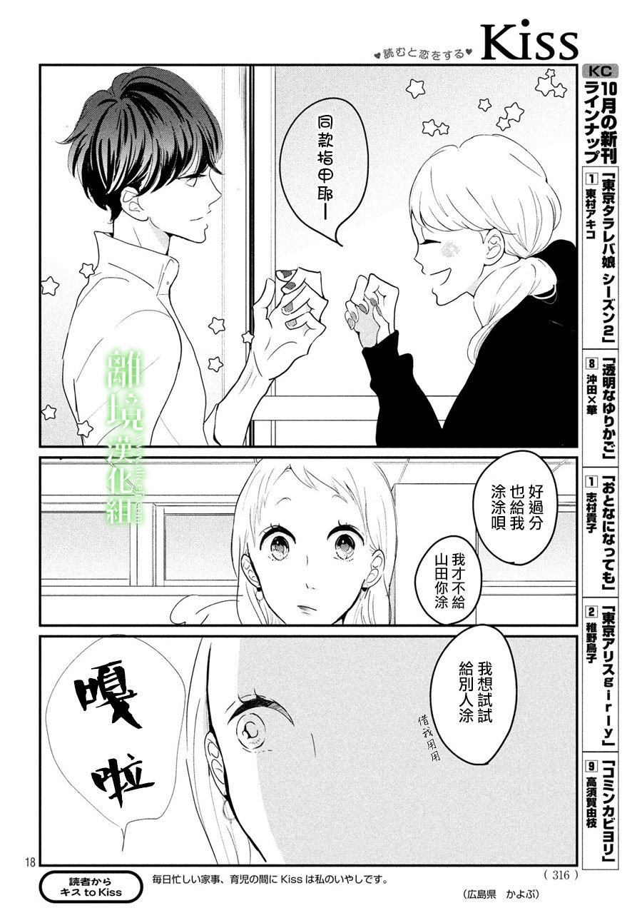 《小镇的千叶君》漫画最新章节第19话免费下拉式在线观看章节第【19】张图片