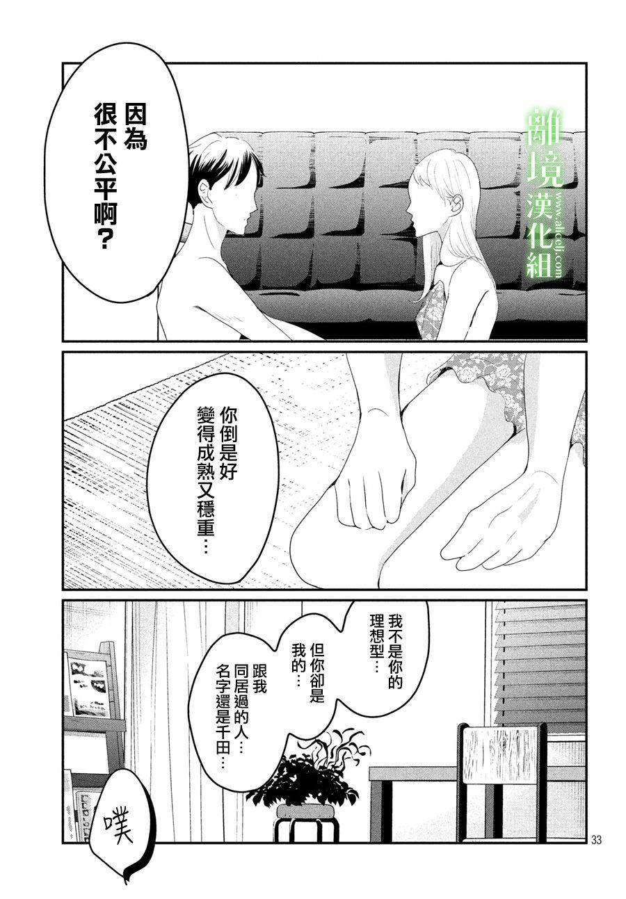 《小镇的千叶君》漫画最新章节第23话免费下拉式在线观看章节第【33】张图片