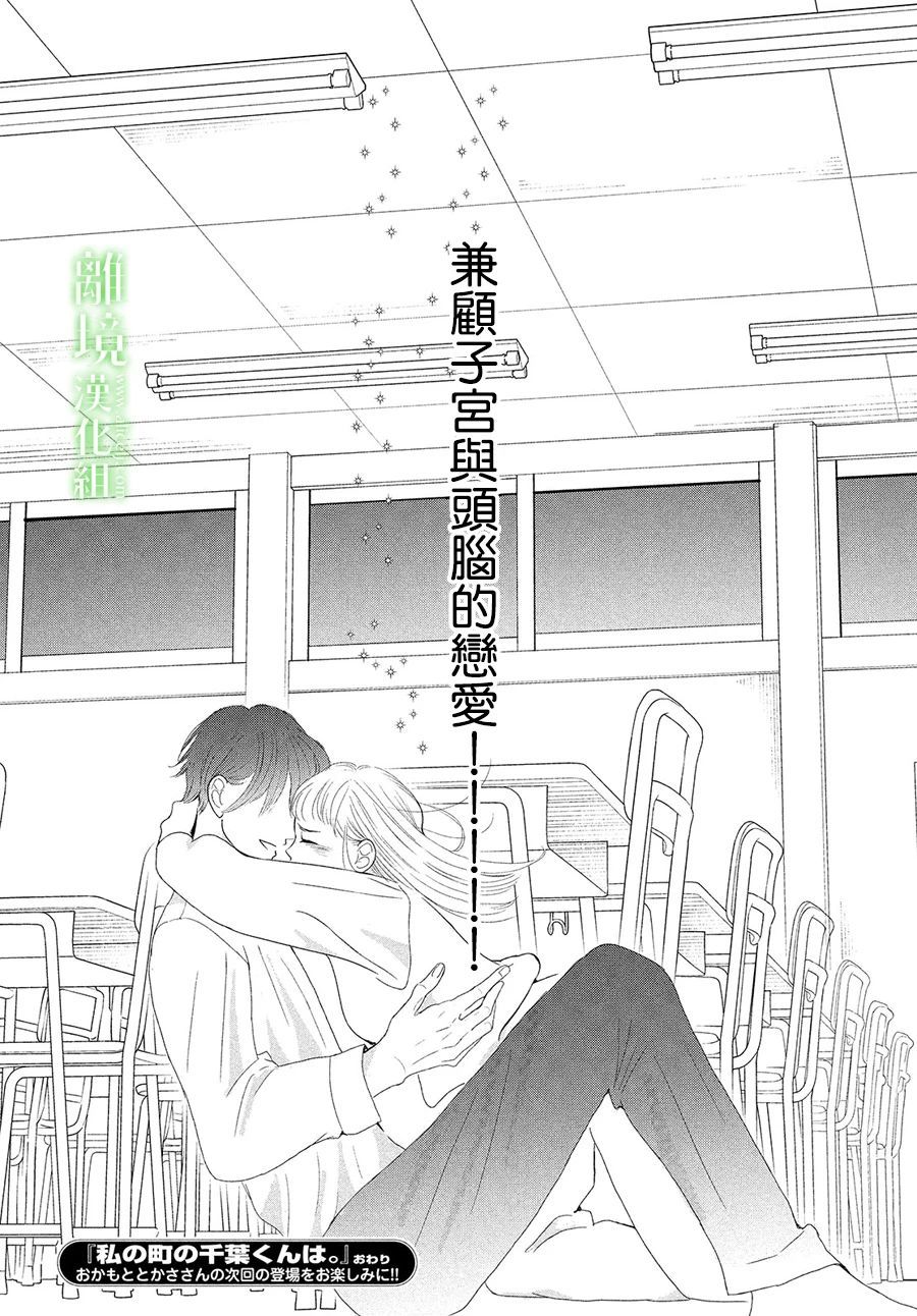《小镇的千叶君》漫画最新章节第37话免费下拉式在线观看章节第【37】张图片