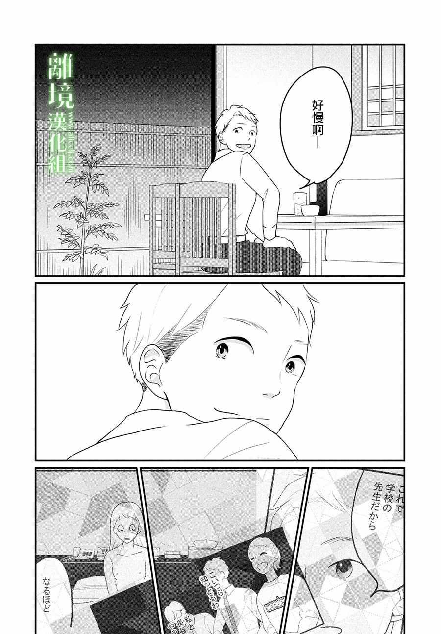 《小镇的千叶君》漫画最新章节第9话免费下拉式在线观看章节第【36】张图片