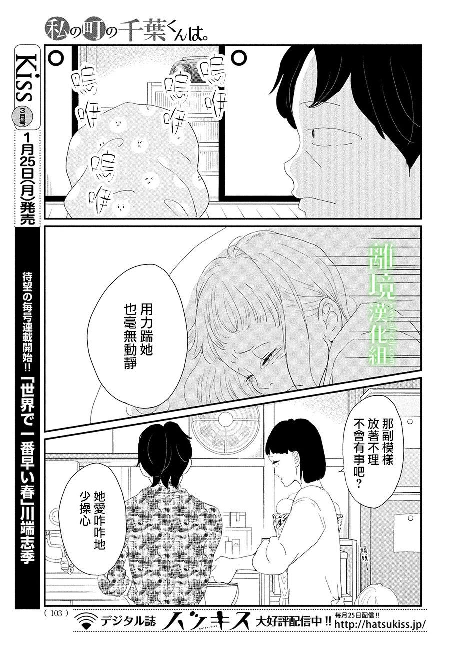 《小镇的千叶君》漫画最新章节第31话免费下拉式在线观看章节第【11】张图片