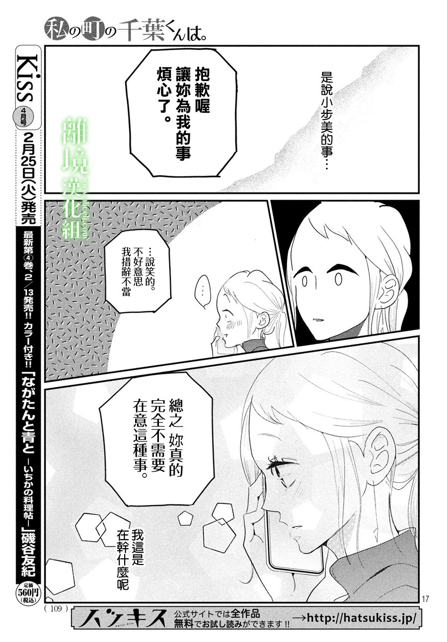 《小镇的千叶君》漫画最新章节第22话免费下拉式在线观看章节第【17】张图片