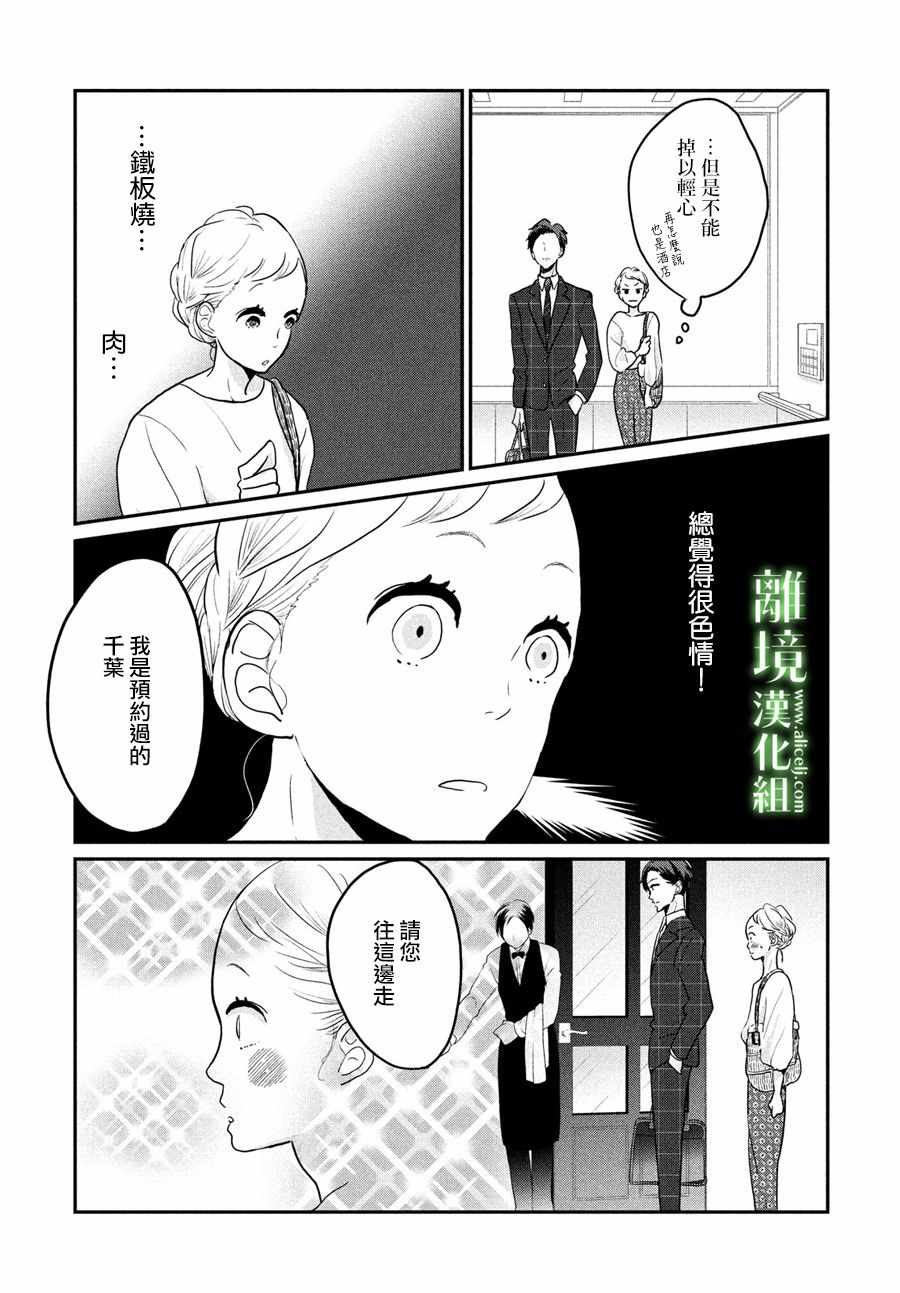 《小镇的千叶君》漫画最新章节第5话免费下拉式在线观看章节第【15】张图片