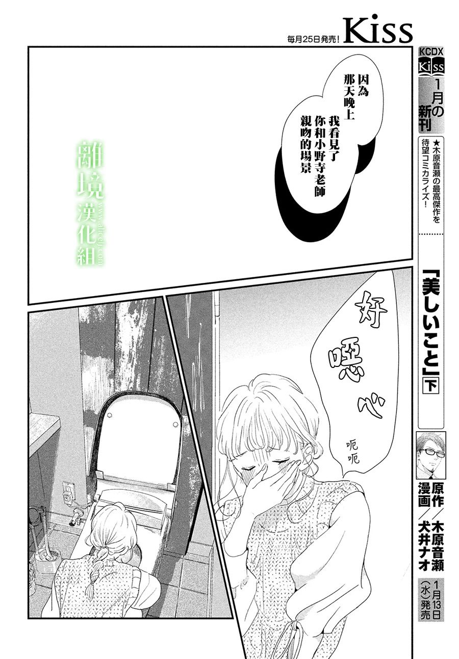 《小镇的千叶君》漫画最新章节第31话免费下拉式在线观看章节第【30】张图片