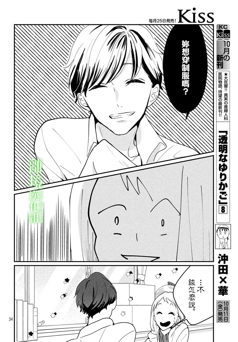 《小镇的千叶君》漫画最新章节第19话免费下拉式在线观看章节第【35】张图片