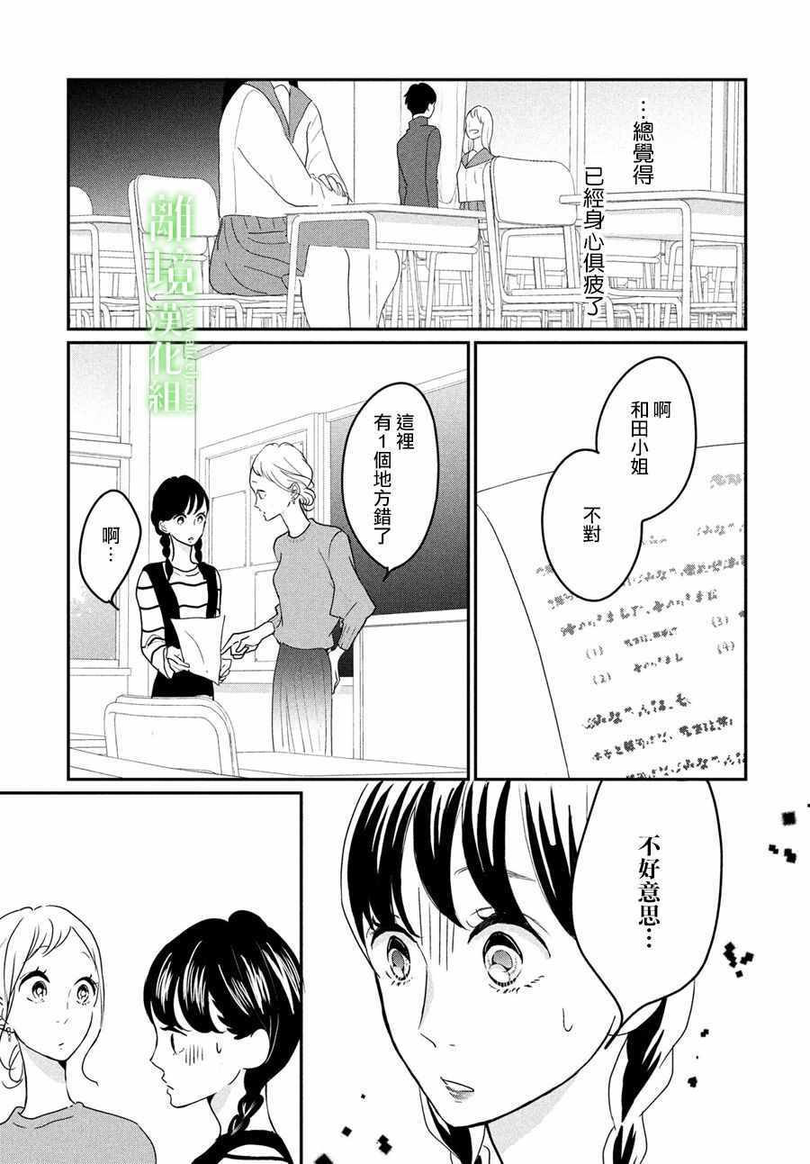 《小镇的千叶君》漫画最新章节第13话免费下拉式在线观看章节第【8】张图片