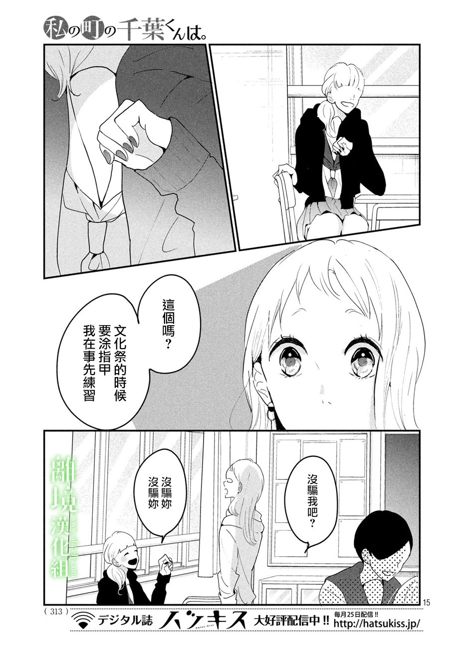 《小镇的千叶君》漫画最新章节第19话免费下拉式在线观看章节第【16】张图片