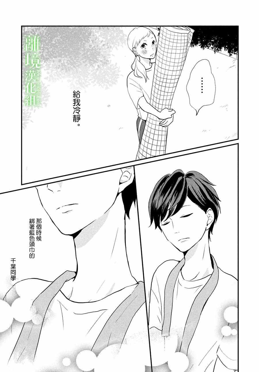 《小镇的千叶君》漫画最新章节第7话免费下拉式在线观看章节第【27】张图片