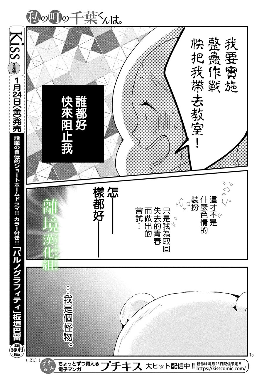 《小镇的千叶君》漫画最新章节第21话免费下拉式在线观看章节第【15】张图片