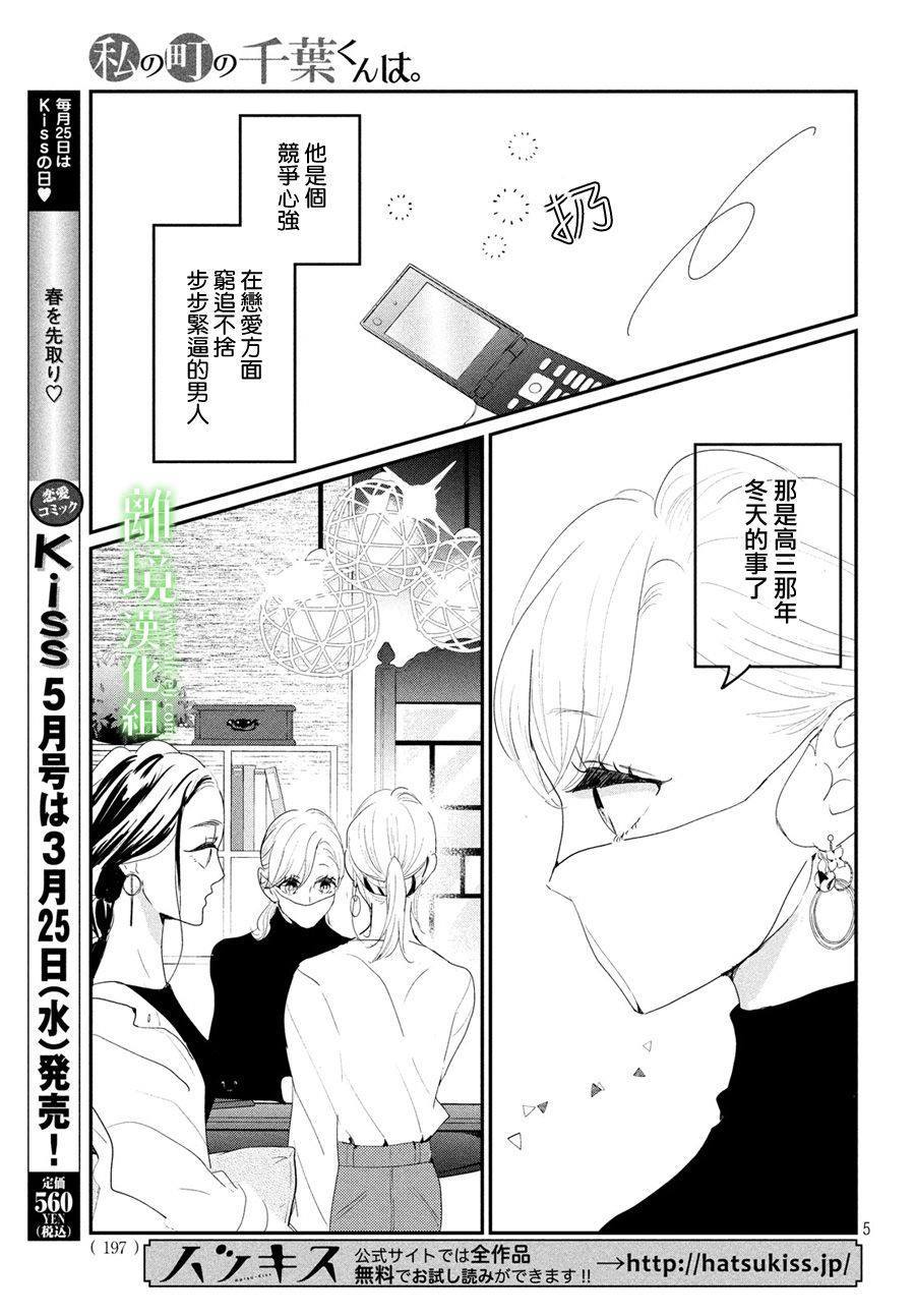 《小镇的千叶君》漫画最新章节第23话免费下拉式在线观看章节第【5】张图片